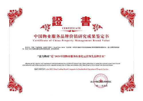 富力物業品牌價值突破51億元，榮膺中國物業服務專業化運營TOP10